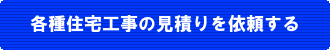 お見積り
